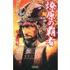 燎原の覇者〈1〉唐入りの罠(歴史群像新書) [新書]