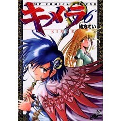 キメラ 6（ジャンプコミックスデラックス） [コミック]