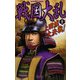 戦国大乱〈22〉上田城大決戦!(歴史群像新書) [新書]