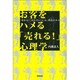 お客をハメる「売れる!」心理学―「売れる」「売れない」には、理由(わけ)がある(ドリームスキル・クラブシリーズ) [単行本]