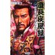 慶長疾風録〈1〉前田慶次郎、関ヶ原に出陣す(歴史群像新書) [新書]