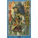 織田大戦記〈4〉竹中半兵衛の宿敵(歴史群像新書) [新書]
