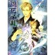 鏡花水月－鏡花あやかし秘帖（学研もえぎDX） [コミック]