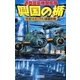 興国の楯―通商護衛機動艦隊 空母『エセックス』強襲作戦(歴史群像新書) [新書]