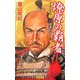 燎原の覇者〈3〉三河者たち(歴史群像新書) [新書]