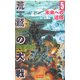 荒鷲の大戦〈5〉(歴史群像新書) [新書]