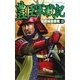 豊臣軍戦記〈2〉姫路城強襲戦(歴史群像新書) [新書]