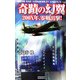 奇蹟の幻翼―200X年、零戦出撃!(歴史群像新書) [新書]