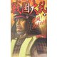 戦国大乱〈10〉激闘!大坂の陣(歴史群像新書) [新書]
