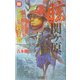 眩 関ヶ原〈4〉死闘、親子鷹(歴史群像新書) [新書]