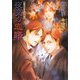 夜叉の恋路―鏡花あやかし秘帖(もえぎ文庫) [文庫]