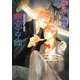 幽冥の館―鏡花あやかし秘帖(もえぎ文庫) [文庫]