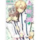 アルキメデスの恋愛原理(もえぎ文庫ピュアリー) [文庫]
