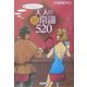 大人の新常識520―あっそうなんだ…(PHP文庫) [文庫]