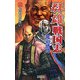 群雄戦国志〈1〉佐和山の誓い(歴史群像新書) [新書]