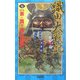 織田大戦記〈7〉新・関ヶ原の決戦(歴史群像新書) [新書]