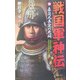 戦国軍神伝〈4〉森蘭丸長定の死闘(歴史群像新書) [新書]