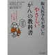 阪大医学生が書いたやさしい「がん」の教科書―みんなに伝えたい正しい知識、大切なこと(PHP文庫) [文庫]