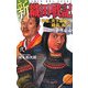 新 織田戦記〈2〉秀吉、天下簒奪へ 勝長、起つ!(歴史群像新書) [新書]