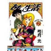 甘い生活 7（ヤングジャンプコミックス） [コミック]