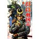 群雄戦国志〈2〉激突!中国血戦(歴史群像新書) [新書]