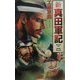 新真田軍記〈2〉(歴史群像新書) [新書]