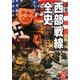 詳解 西部戦線全史―死闘!ヒトラー対英米仏1919-1945(学研M文庫) [文庫]