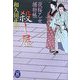 殺し屋―夜桜乙女捕物帳(学研M文庫) [文庫]