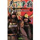 天下争覇〈1〉征夷大将軍になれ!!(歴史群像新書) [新書]