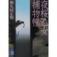 夜桜乙女捕物帳(学研M文庫) [文庫]