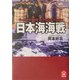 日本海海戦(学研M文庫) [文庫]