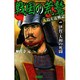 戦国の荒鷲〈1〉伊賀・大和の死闘―島左近戦記(歴史群像新書) [新書]