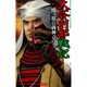 大谷刑部戦記〈1〉関ヶ原に義神立つ!(歴史群像新書) [新書]