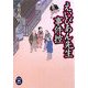 えいびあん先生事件控(学研M文庫) [文庫]