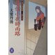 慕情小夜時雨路―葵の裏隠密・二条左近(学研M文庫) [文庫]