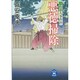 悪徳掃除―隠れ浪人事件控(学研M文庫) [文庫]