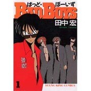 BAD BOYS 1（ヒットコミックス） [コミック]