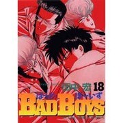 BAD BOYS 18（ヒットコミックス） [コミック]
