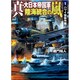 真・大日本帝国軍 陸海統合の嵐〈1〉(学研M文庫) [文庫]