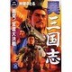 異三国志 2（学研M文庫 な 1-20） [文庫]