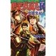 時空戦国志R(リターンズ)―英雄集結!(歴史群像新書) [新書]
