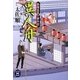 異人舟―薬種屋喜十事件控(学研M文庫) [文庫]