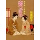 恋つぼみ―旗本四つ葉姉妹(学研M文庫) [文庫]