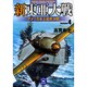 新東亜大戦〈4〉アメリカ本土最終決戦(学研M文庫) [文庫]