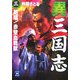 異 三国志〈3〉絶唱!赤壁血戦賦(学研M文庫) [文庫]