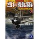 烈日の機動部隊―小沢治三郎風雲録〈上〉(学研M文庫) [文庫]