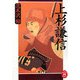 上杉謙信(学研M文庫) [文庫]