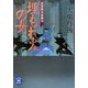 埋もれ火の女―直参旗本裏御用(学研M文庫) [文庫]
