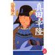 真田幸隆(学研M文庫) [文庫]