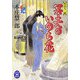 冥土へのいのち花―死込人 一蝶(学研M文庫) [文庫]